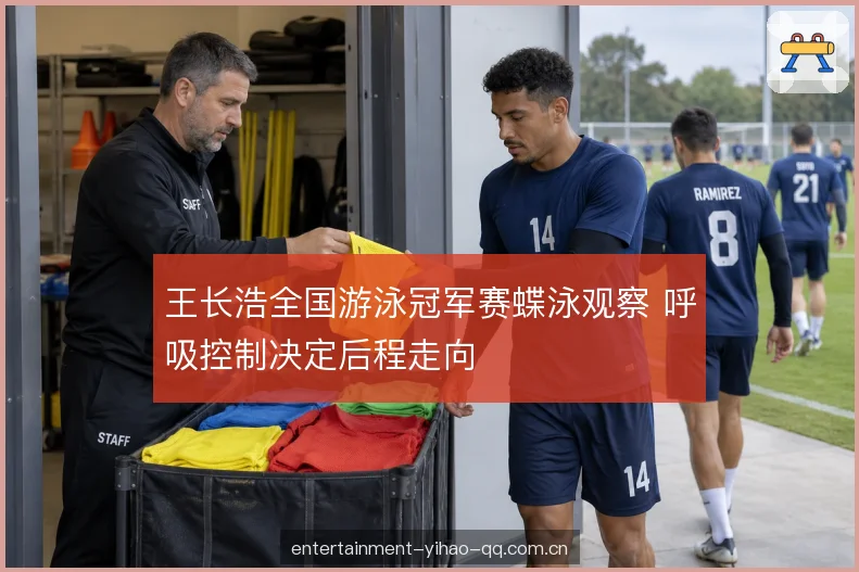 后程呼吸的失控风险